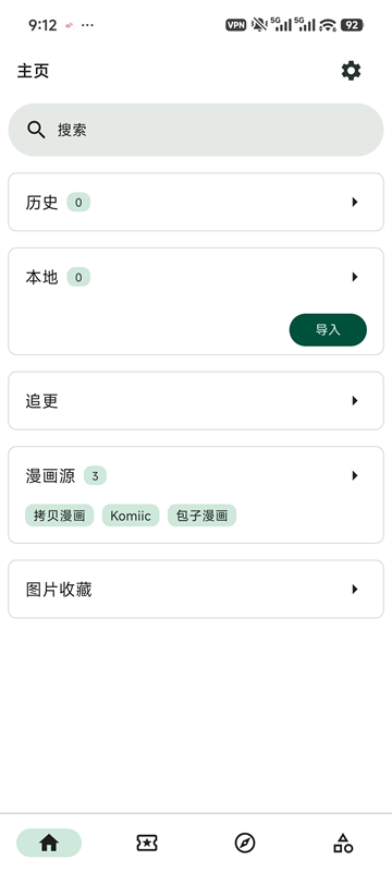 Venera漫画首页整理界面