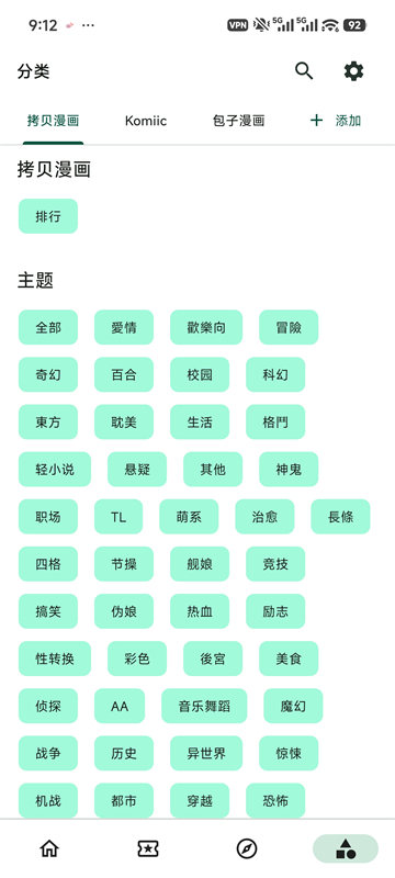 Venera漫画分类筛选界面