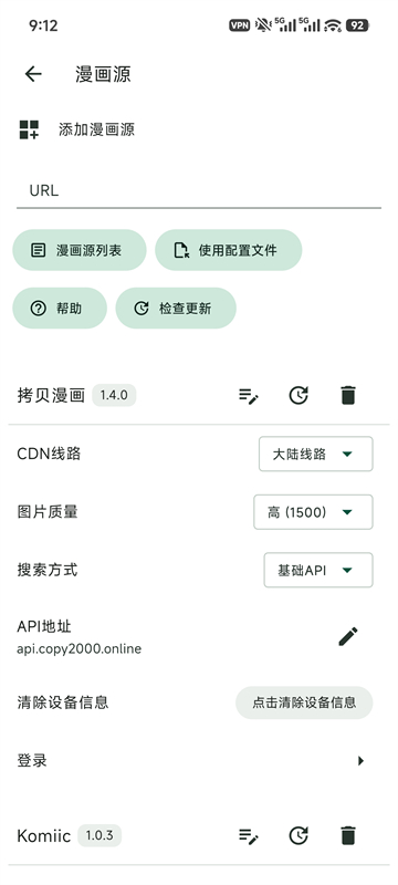 Venera漫画漫画源设置界面